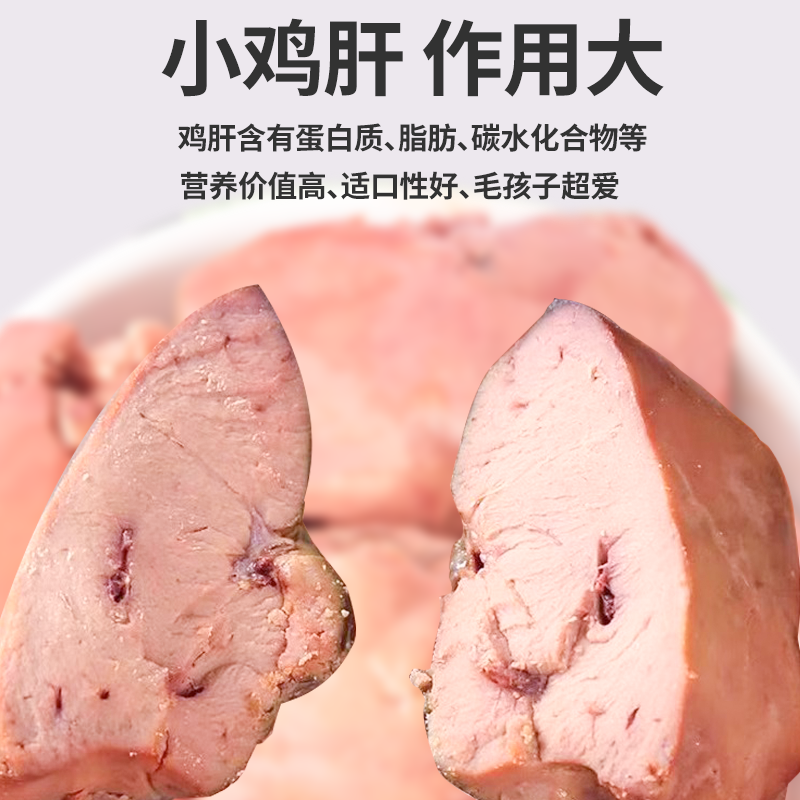 宠物零食蒸煮鱼油鸡肝高蛋白猫犬通用天然开袋即食无添加猫咪零食,淘宝优惠券,粉丝福利购,淘宝优惠卷