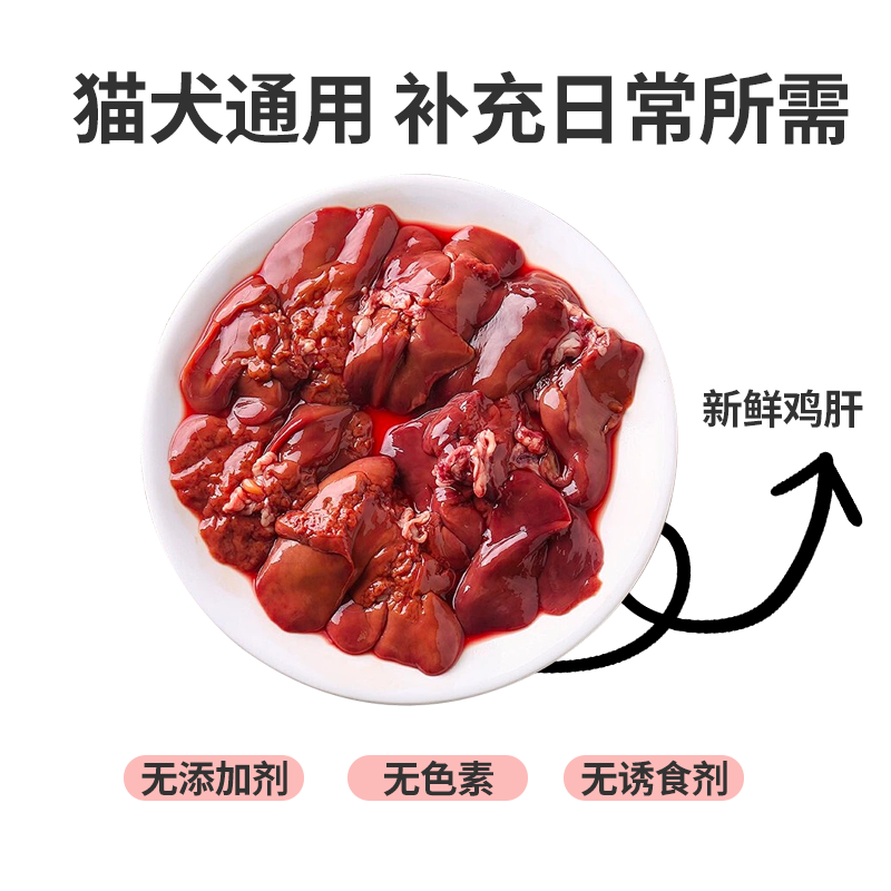 宠物零食蒸煮鱼油鸡肝高蛋白猫犬通用天然开袋即食无添加猫咪零食,淘宝优惠券,粉丝福利购,淘宝优惠卷