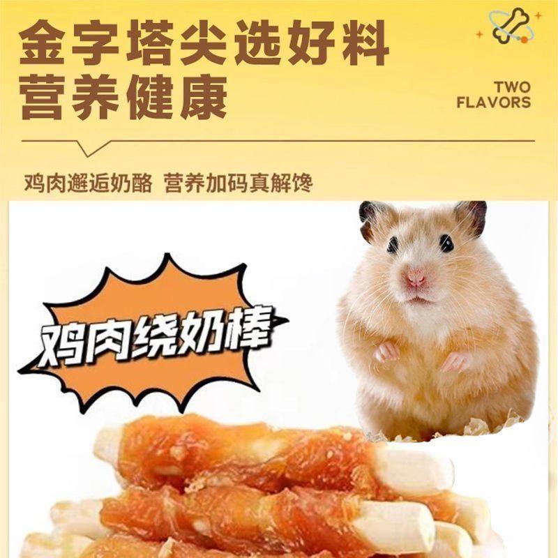 仓鼠零食鸡肉钙奶棒磨牙棒金丝熊宠物零食补充营养仓鼠粮食主食棒,淘宝优惠券,粉丝福利购,淘宝优惠卷