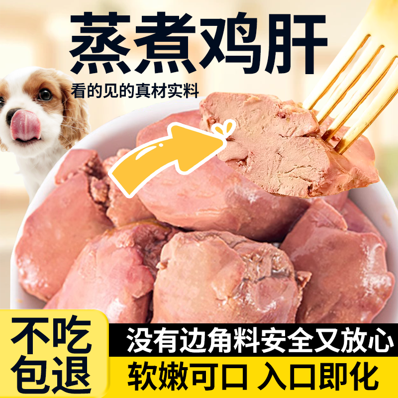 宠物零食蒸煮鱼油鸡肝高蛋白猫犬通用天然开袋即食无添加猫咪零食,淘宝优惠券,粉丝福利购,淘宝优惠卷