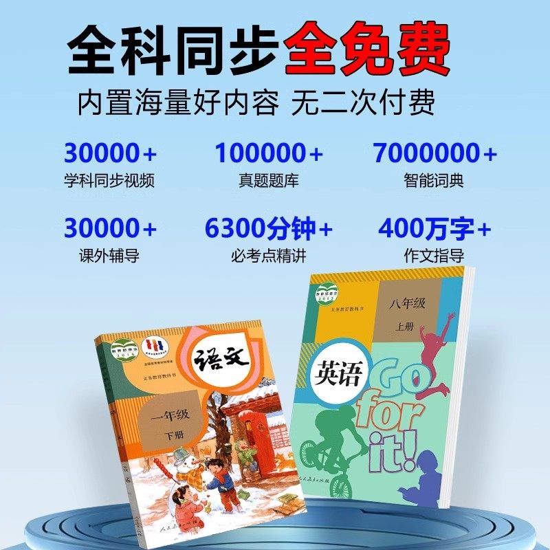 好易通智能全科学习机小学初中高中同步课本名师教学护眼防蓝光拍照翻译电子词典英语学习ai精准学习平板,淘宝优惠券,粉丝福利购,淘宝优惠卷