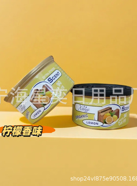 车载日用香薰香膏固体易拉罐加工清香剂香木罐香熏盒制作薰衣草