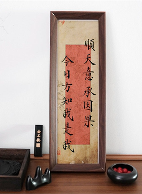阳明心学躲天意避因果中式静心书法摆台励志办公室桌面装饰摆件