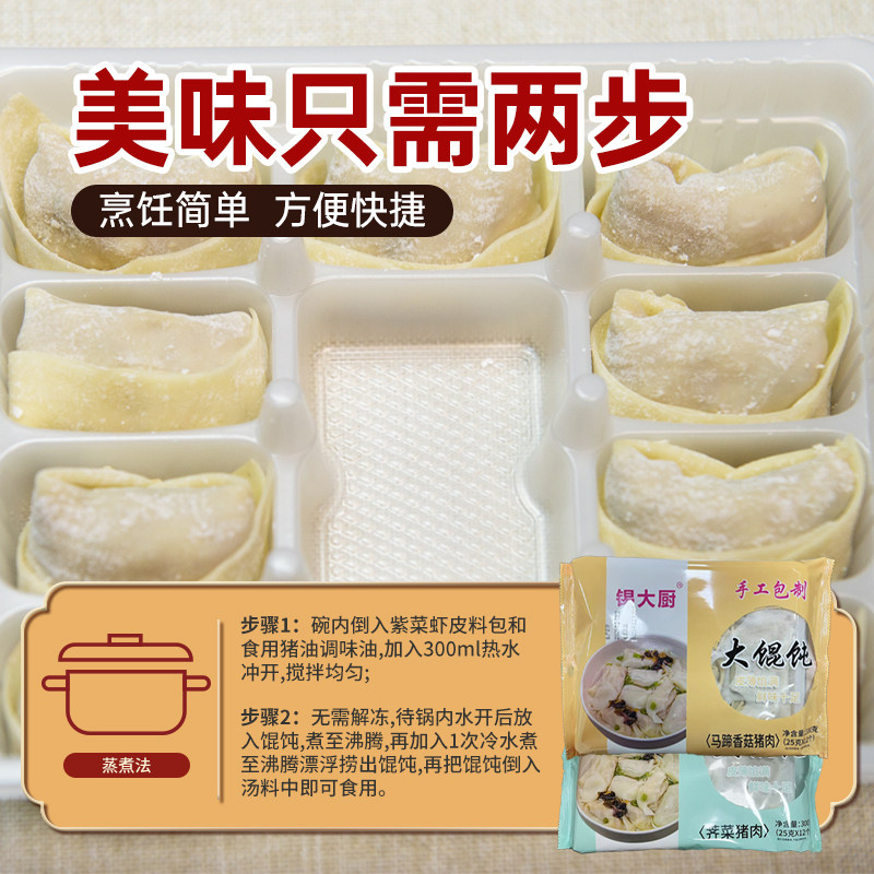 无锡大馄饨中华老字号马蹄香菇荠菜猪肉大润发纯手工云吞早餐速食,淘宝优惠券,粉丝福利购,淘宝优惠卷