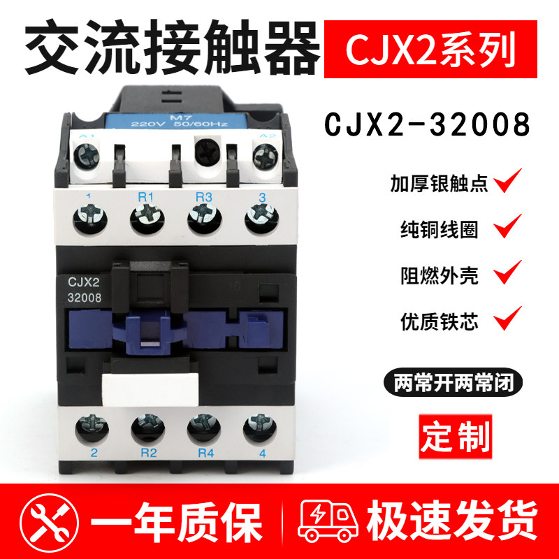 交流接触器CJX2-12008 25008 32008 40008 50008两常开两常闭家用,淘宝优惠券,粉丝福利购,淘宝优惠卷
