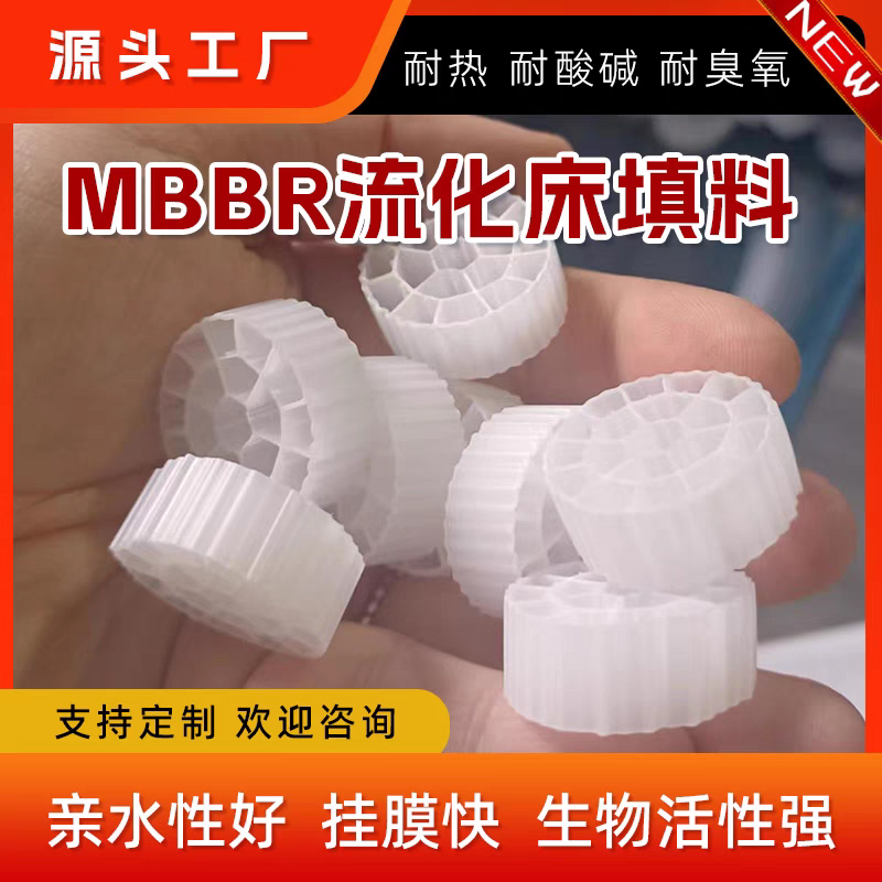 Mbbr流化床填料k1k3k5污水处理生物挂膜培菌微生物高密度水产养殖 - 图2