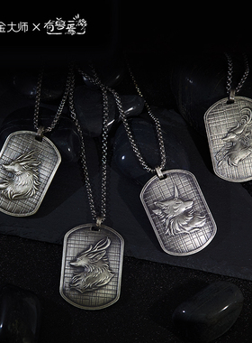 有兽焉联名上古系列足银吊坠