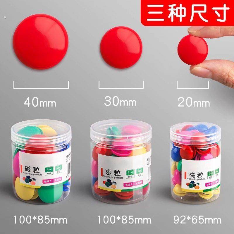圆形彩色磁粒黑板贴小磁扣强磁白板磁铁吸扣磁贴磁力扣磁钉吸铁石,淘宝优惠券,粉丝福利购,淘宝优惠卷
