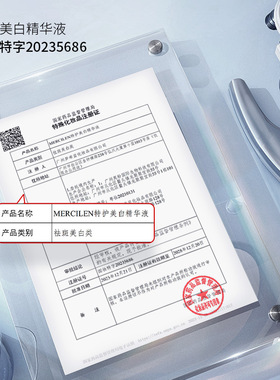 买1送1mercilen特护美白精华液