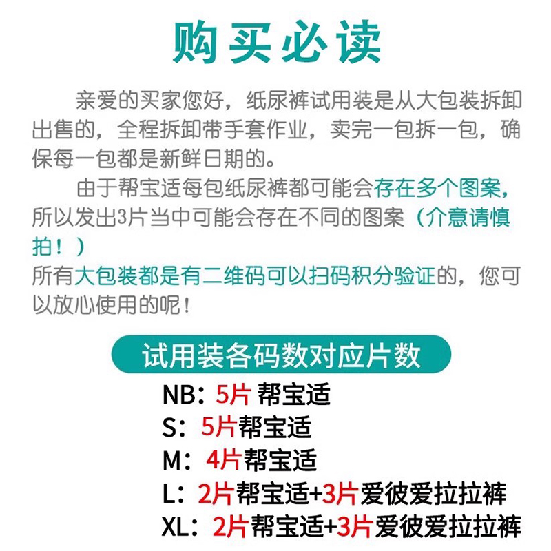 帮宝适一级帮纸尿裤试用装新生婴儿尿不湿NB/S/M/L/XL码体验装-图3