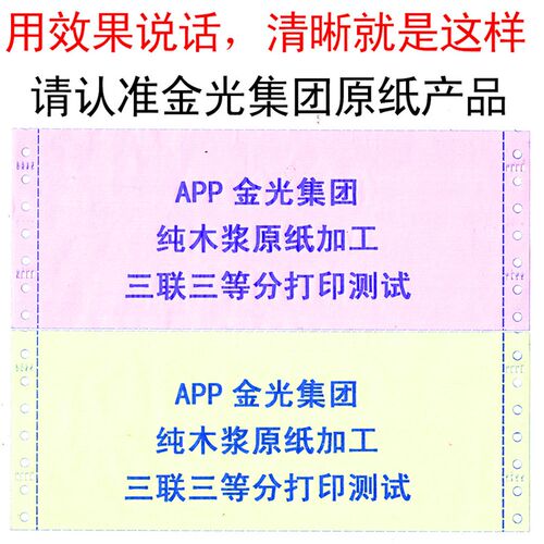 241针式电脑打印纸二三四五六两356联一二三等分出库发货票据清单 - 图0