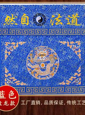 道家精品刺绣桌围道法自然桌裙提花布围桌布供桌神台布仙鹤八卦