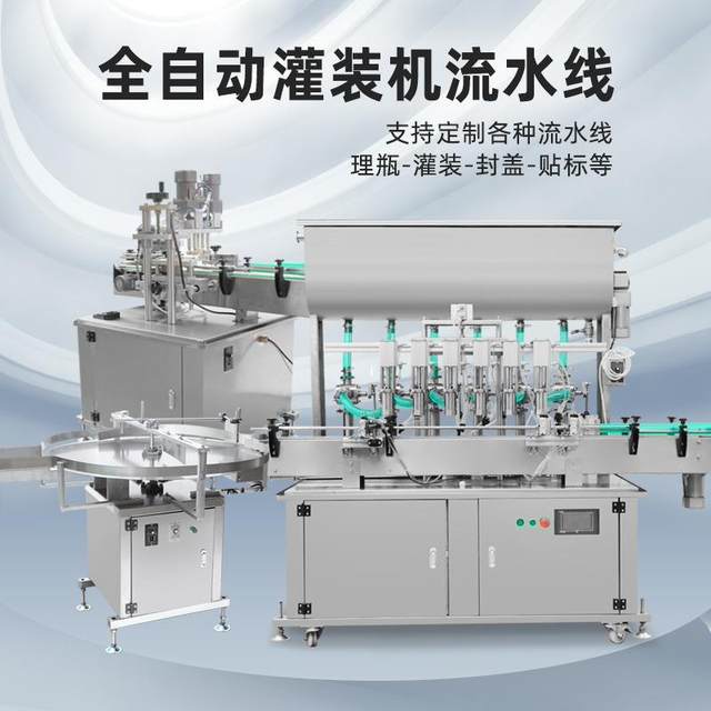Fully automatic linear filling machine assembly line customized paste liquid dishwashing liquid liquor sauce laundry detergent filling