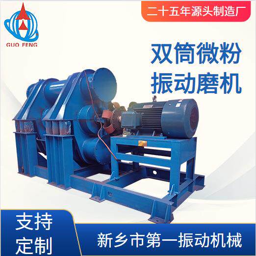 Double-barrel vibrating mill 2600 double-barrel vibration can realize industrial production of continuous inlet and outlet sources