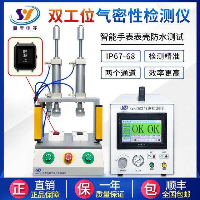 Smart watch 67 waterproof tester Two-channel airtightness detector High-precision sealing leak detector