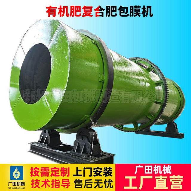 Compound fertilizer organic fertilizer pellet coating machine fully automatic coating machine anti-caking granulation machine fertilizer production equipment