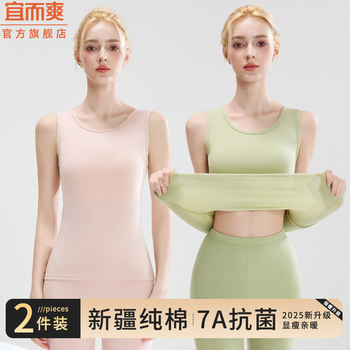 宜而爽纯棉保暖背心女士2025新款内搭打底修身遮副乳显瘦内衣秋冬 - 图2