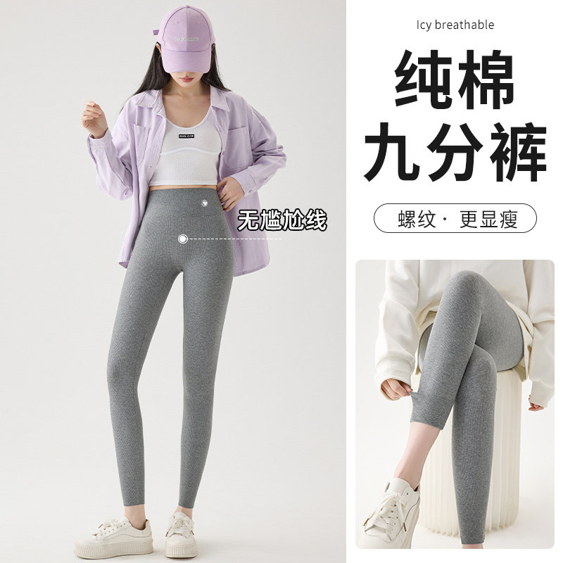 宜而爽纯棉打底裤女外穿春秋季螺纹灰色秋裤修身显瘦高腰九分裤,淘宝优惠券,粉丝福利购,淘宝优惠卷