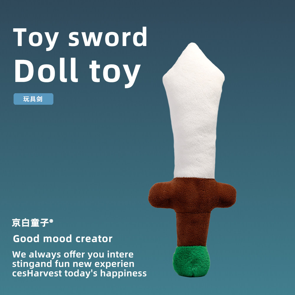创意玩具宝剑玩偶毛绒玩具男生款打闹布娃娃儿童玩耍抱枕搞怪超软,淘宝优惠券,粉丝福利购,淘宝优惠卷
