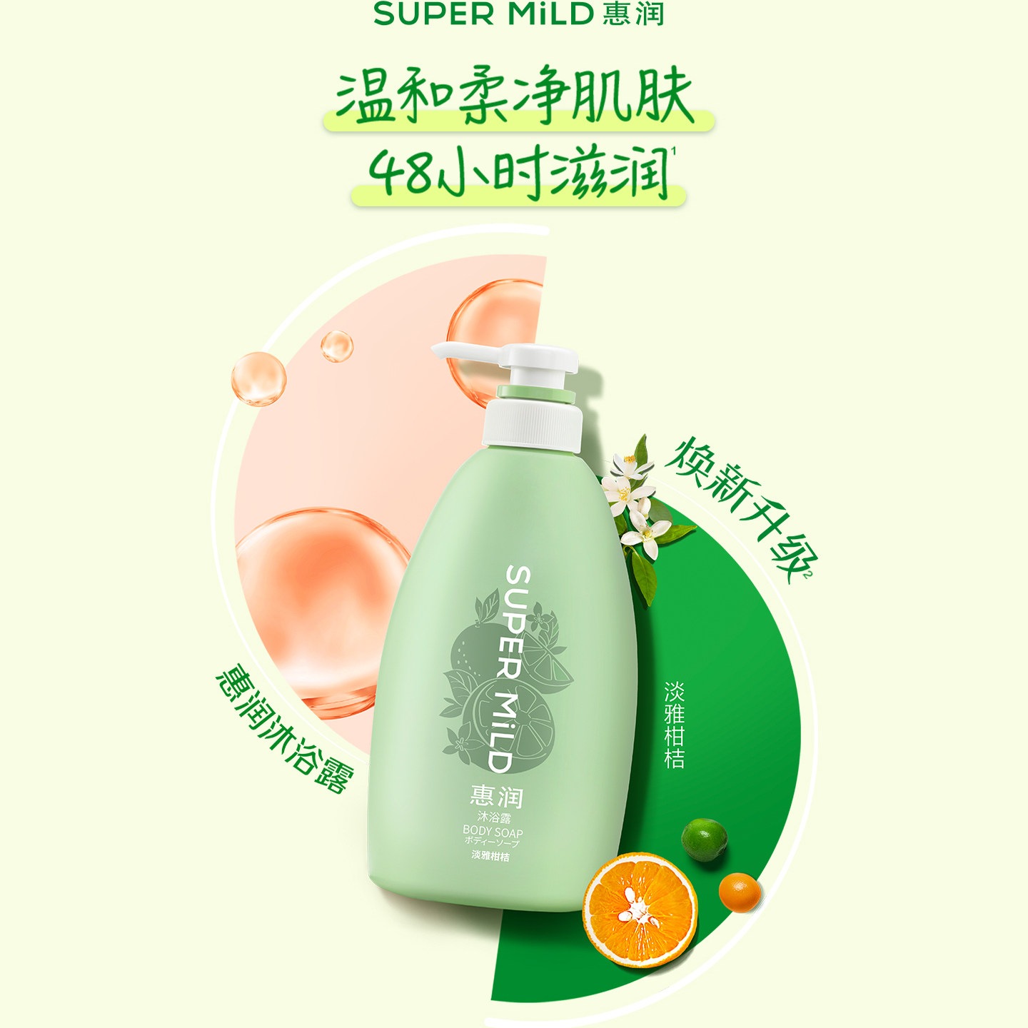 惠润果味沐浴露柑桔持续留香清爽顺滑滋润保湿沐浴乳590ml温和,淘宝优惠券,粉丝福利购,淘宝优惠卷