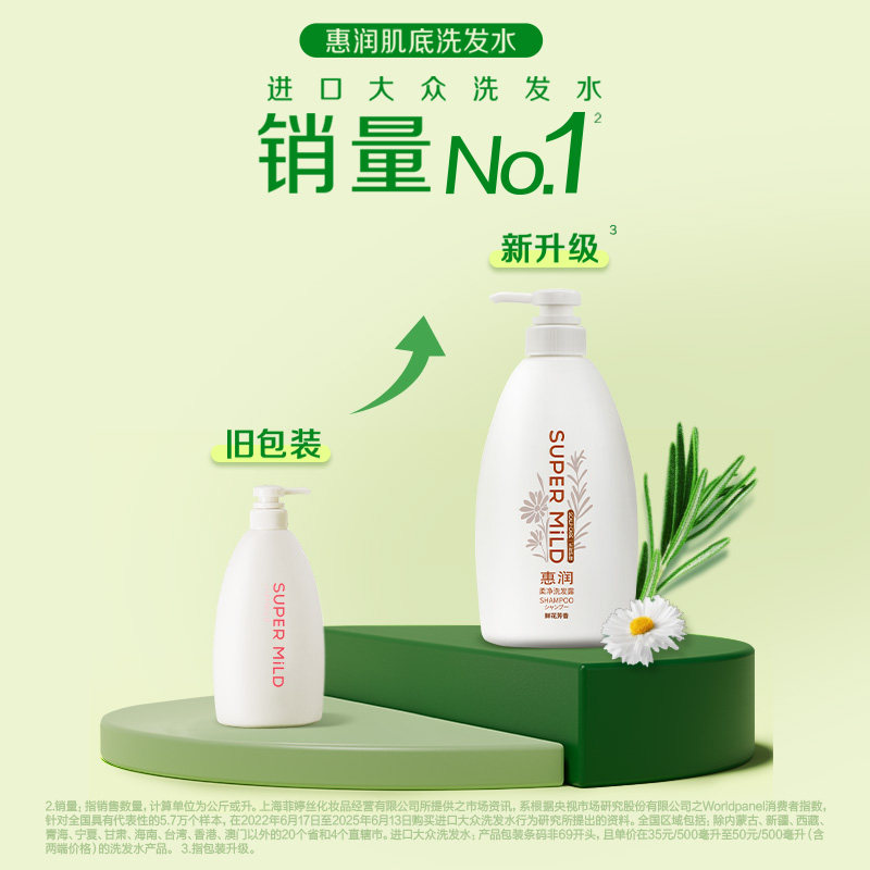 惠润鲜花芳香洗发水护发素温和清爽去油蓬松套装600ml日本进口,淘宝优惠券,粉丝福利购,淘宝优惠卷