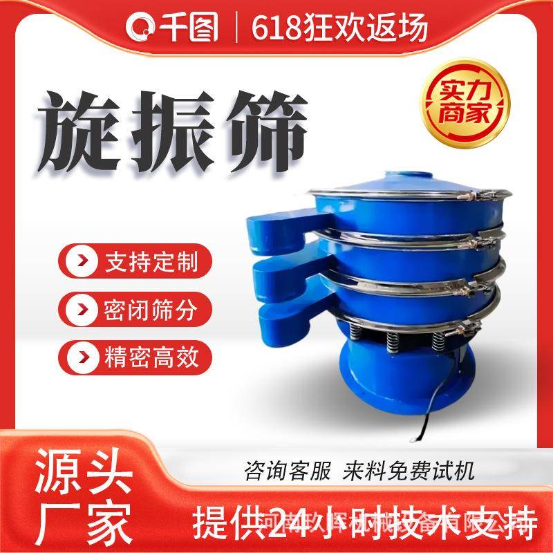 振动筛小型圆形超声波筛子三次元旋振筛不锈钢振筛机化工震动筛机 - 图1