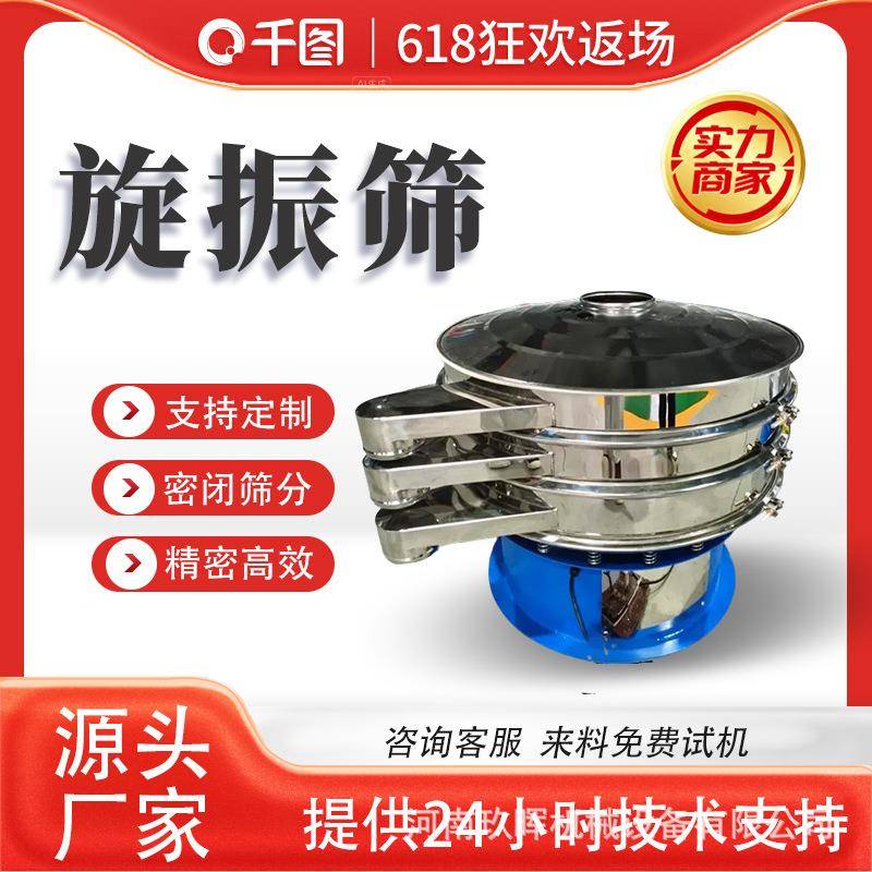 振动筛小型圆形超声波筛子三次元旋振筛不锈钢振筛机化工震动筛机 - 图0