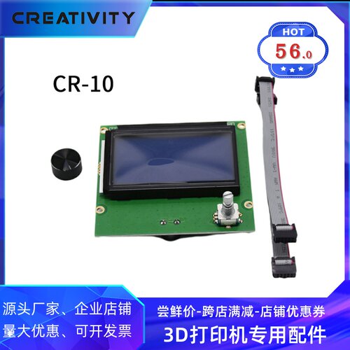 3D打印机配件Ender-3旋钮屏显示屏智能控制面板带电缆附件 - 图0