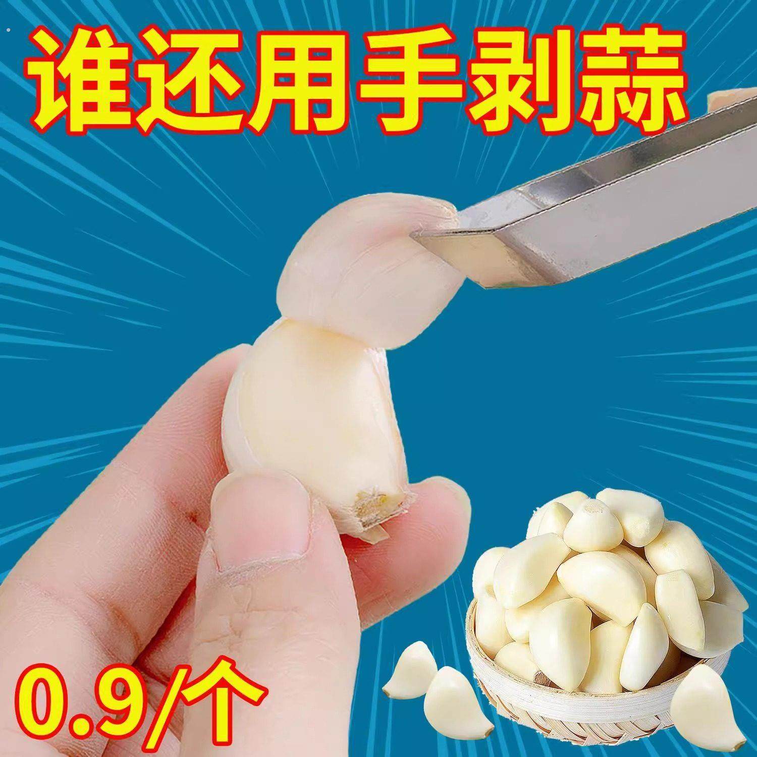 剥蒜器去皮扒蒜神器夹子不锈钢猪毛拔毛器去毛家用钳夹拔鸡鸭镊子,淘宝优惠券,粉丝福利购,淘宝优惠卷