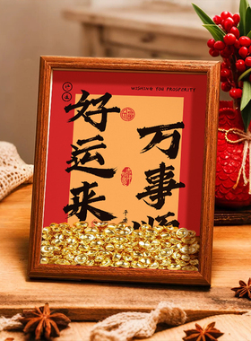 财源滚滚常安宁多喜乐相框新年装饰摆件画框摆台桌面书法摆件装饰