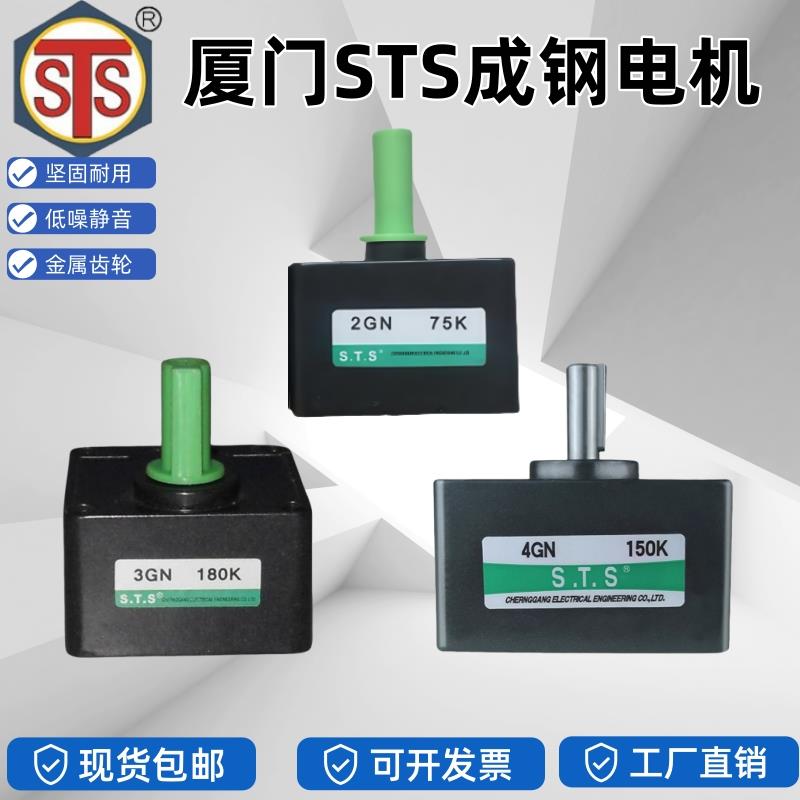STS成钢减速机2GN3GN4GN-5K10K5GN-15K50K100K120K电机马达齿轮箱 - 图0