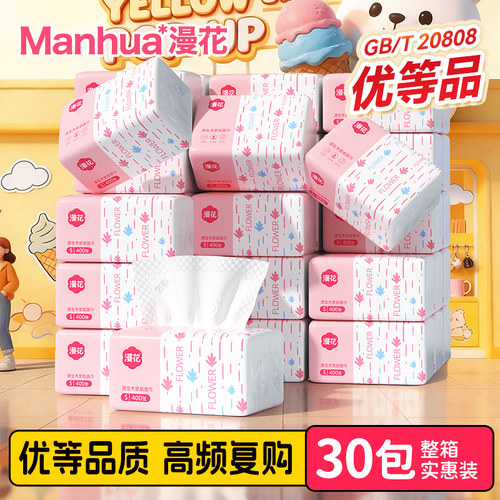 漫花抽取式抽纸巾原生木浆宿舍家用实惠装卫生纸擦手面巾纸抽厕纸 - 图1