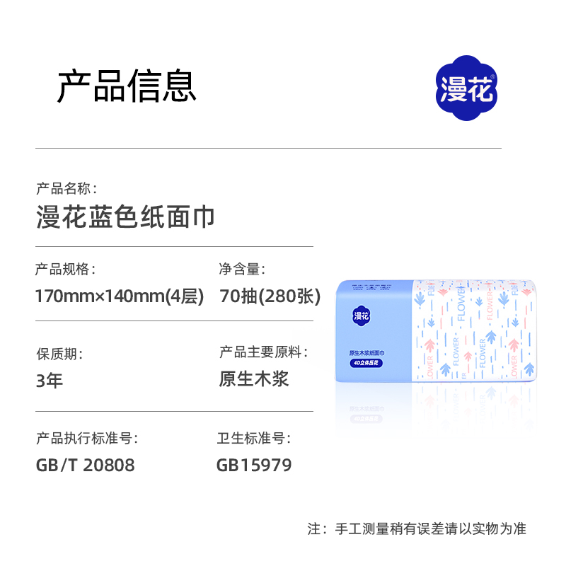 漫花抽纸家用实惠装餐巾纸面巾纸整箱批纸巾卫生纸抽可擦手ALO