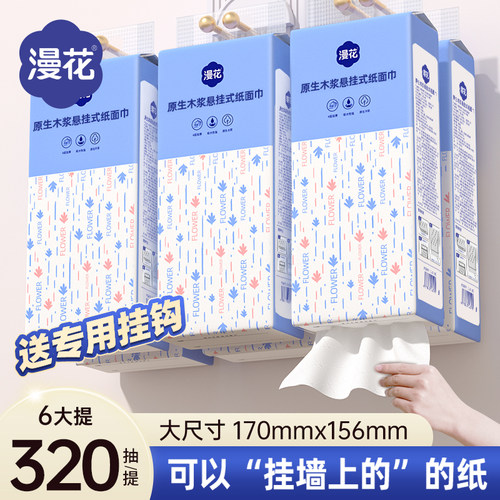 漫花悬挂式抽纸巾大包家用实惠装卫生纸学生宿舍餐巾面巾纸抽厕纸 - 图1