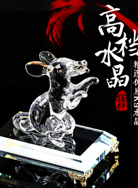 水晶鼠水晶老鼠生肖鼠生日招财吉祥物装饰品礼品