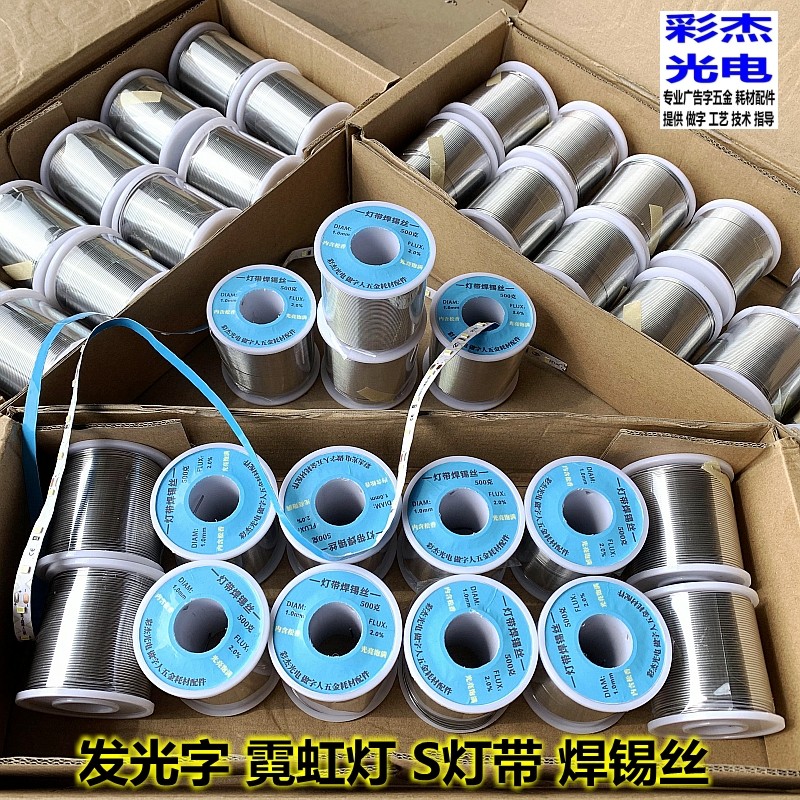 迷你字无边字平面字超级字 含松香锡丝 发光字霓虹灯 S灯带焊锡丝,淘宝优惠券,粉丝福利购,淘宝优惠卷