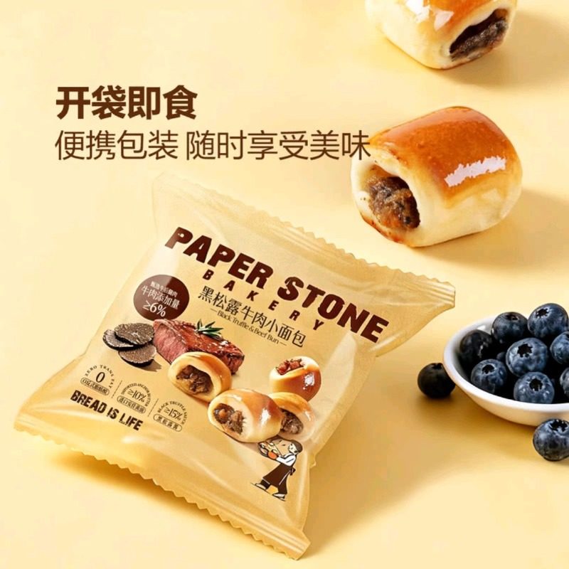山姆黑松露牛肉小面包早餐点心办公休闲小零食下午茶超市正品代购,淘宝优惠券,粉丝福利购,淘宝优惠卷
