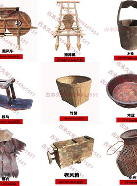民俗怀旧老物件风车木犁老木桶盆老风箱木斗农耕农具套装电影道具