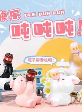 喝可乐的快乐吨吨吨猪摆件办公室桌面装饰日系治愈工位小摆件解压