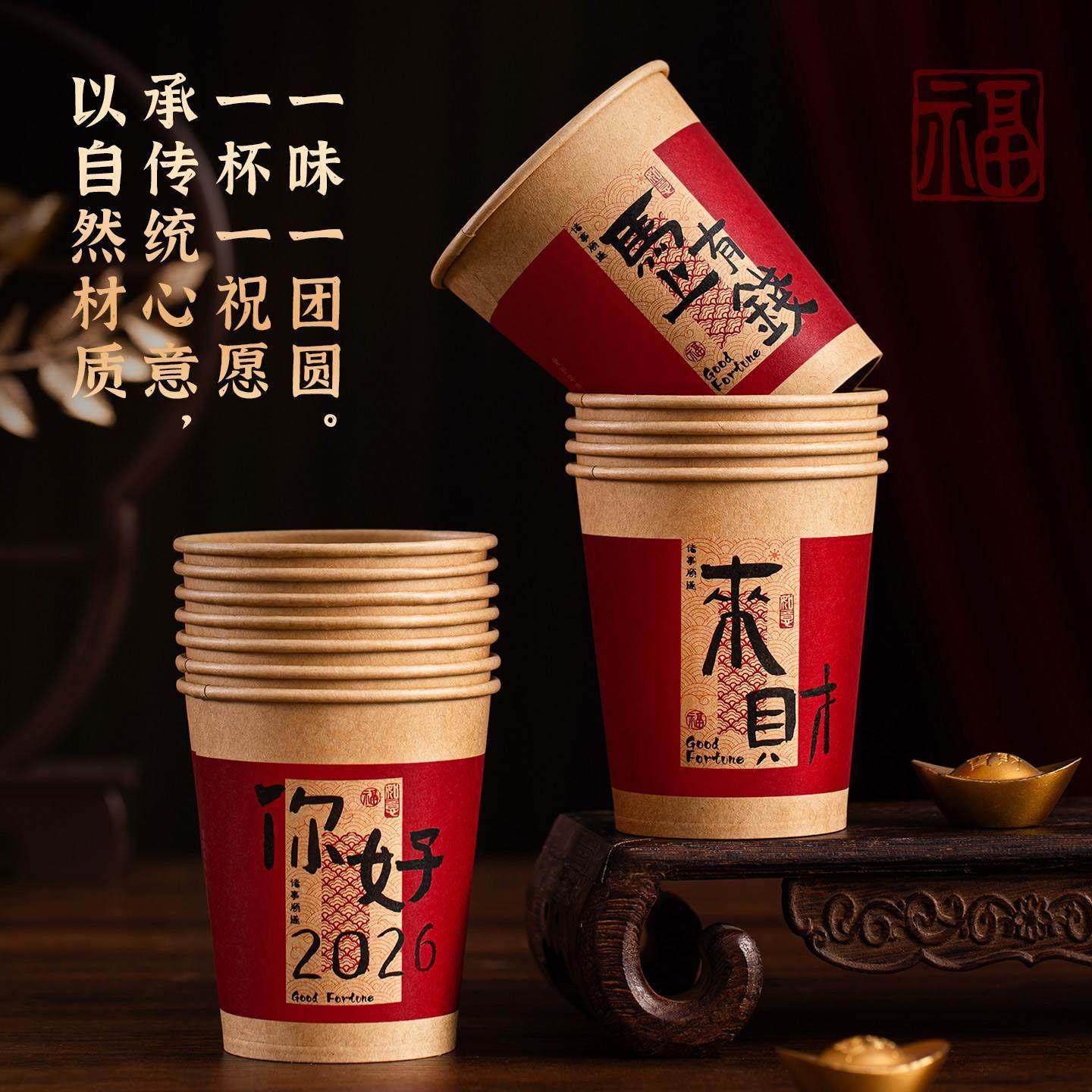一次性纸杯2026马年新款感红色喜庆杯子过年防烫隔热水杯,淘宝优惠券,粉丝福利购,淘宝优惠卷