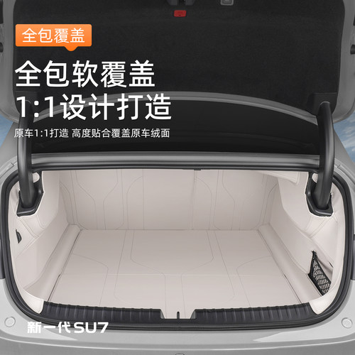 猛速适用于新一代小米SU7/YU7后备箱垫全包围尾箱垫配件内饰用品 - 图0