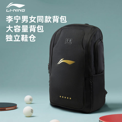 李宁乒乓球双肩包运动乒乓球包专用乒乓球运动包男款乒乓球收纳袋 - 图1