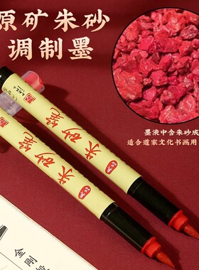 正宗道家专用朱砂笔红色毛笔朱砂液正品官方旗舰店画专用黄纸