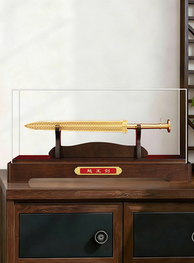 铜越王勾践剑摆件鎏金花丝