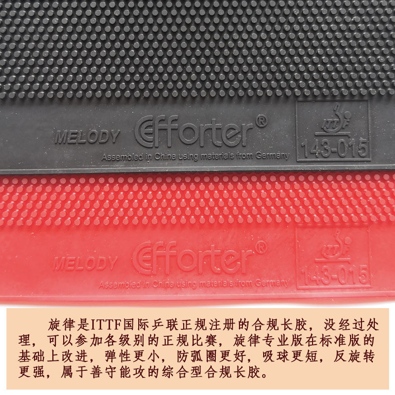 艾弗特旋律善守能攻合规乒乓球长胶单胶皮套胶国际乒联143-015,淘宝优惠券,粉丝福利购,淘宝优惠卷