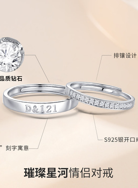 黛诺121璀璨星河钻石情侣对戒