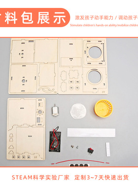 科技小制作DIY立式洗衣机中小学生手工科学小实验stem教具材料包