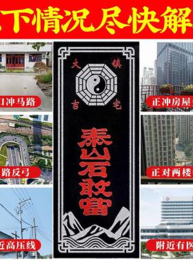 泰山石敢当原石安宅路冲室外大门口摆件石板石刻外墙贴墙石碑精雕