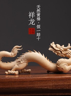 黄杨木雕祥龙生肖龙年吉祥物腾龙文玩手把件生肖龙饰品