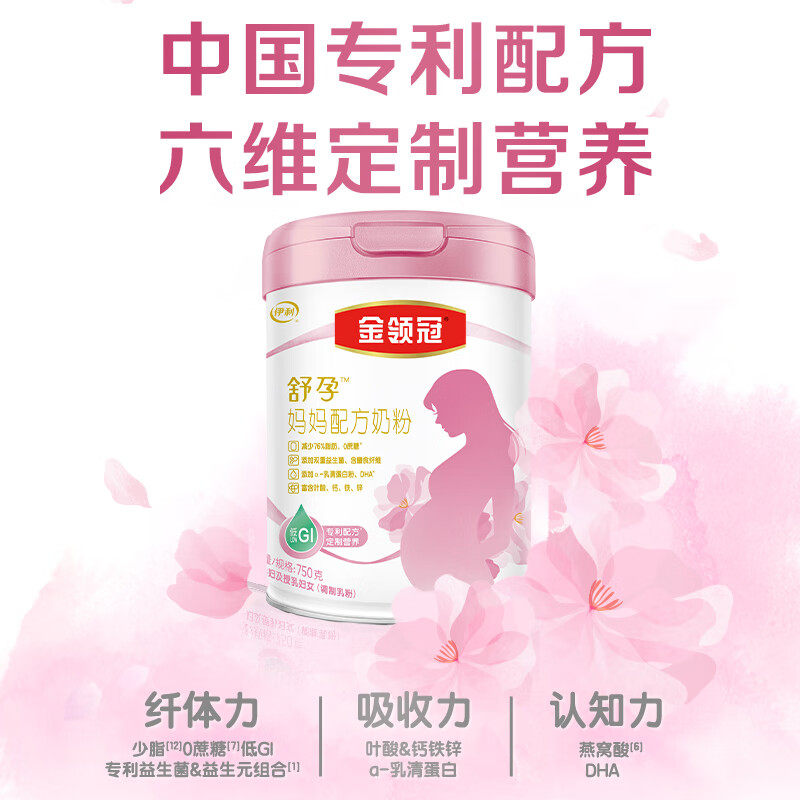 送400g】伊利金领冠舒孕 孕产妇奶粉早中晚期妈妈粉750g克旗舰店,淘宝优惠券,粉丝福利购,淘宝优惠卷